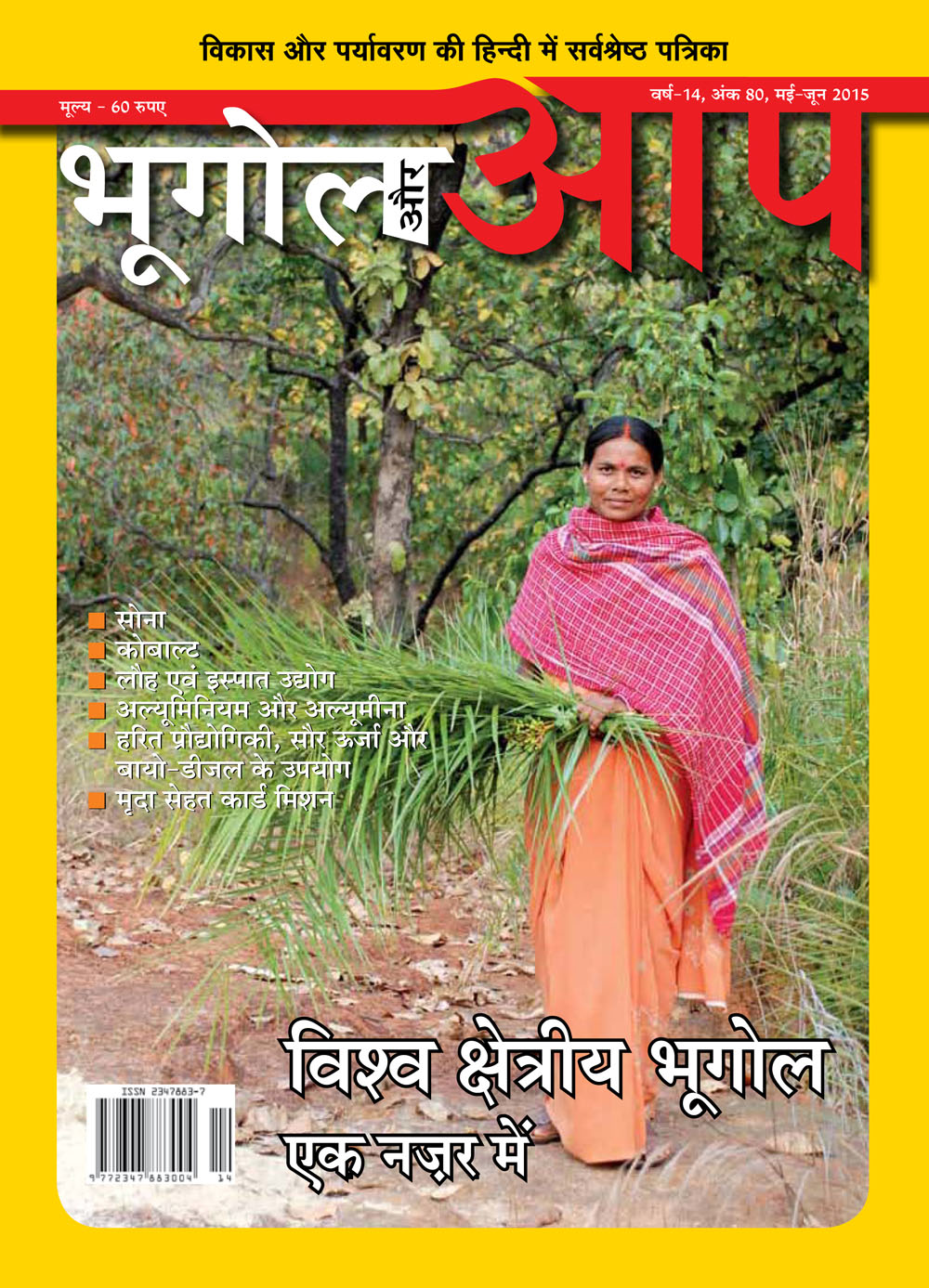 विश्व क्षेत्रिय भूगोल एक नजर में cover